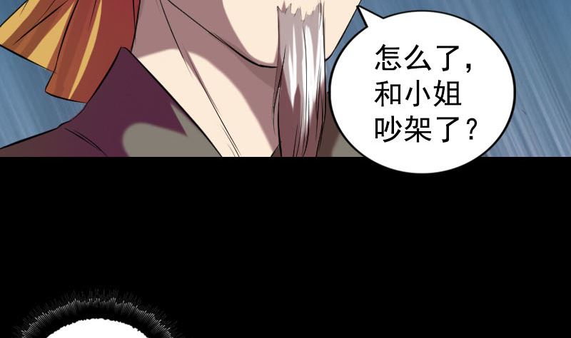 天降橫禍 - 第161話 拌嘴(2/3) - 7