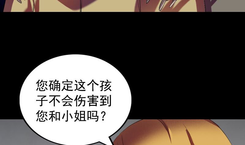 天降橫禍 - 第161話 拌嘴(2/3) - 7