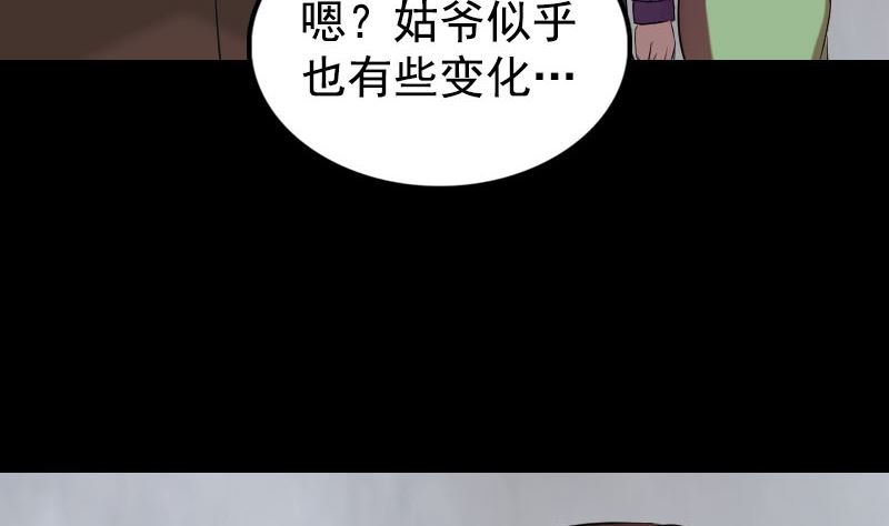 天降橫禍 - 第161話 拌嘴(2/3) - 8