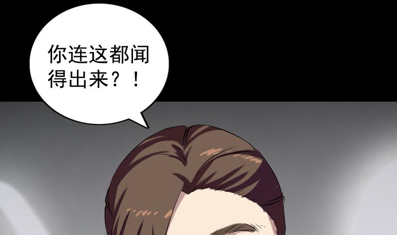 天降橫禍 - 第161話 拌嘴(2/3) - 3