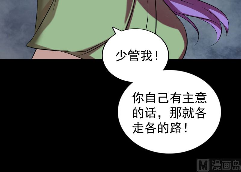 天降橫禍 - 第161話 拌嘴(2/3) - 5