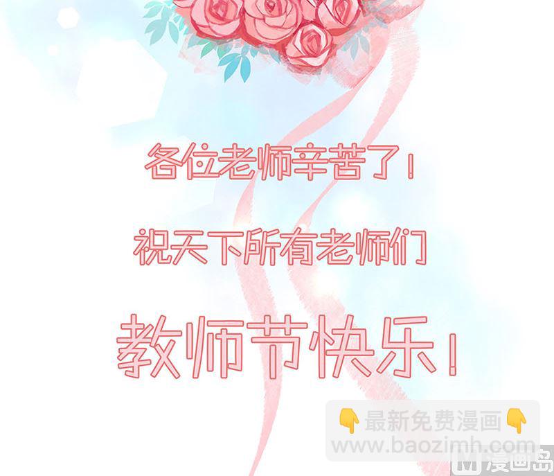 天降横祸 - 教师节小剧场番外 - 3