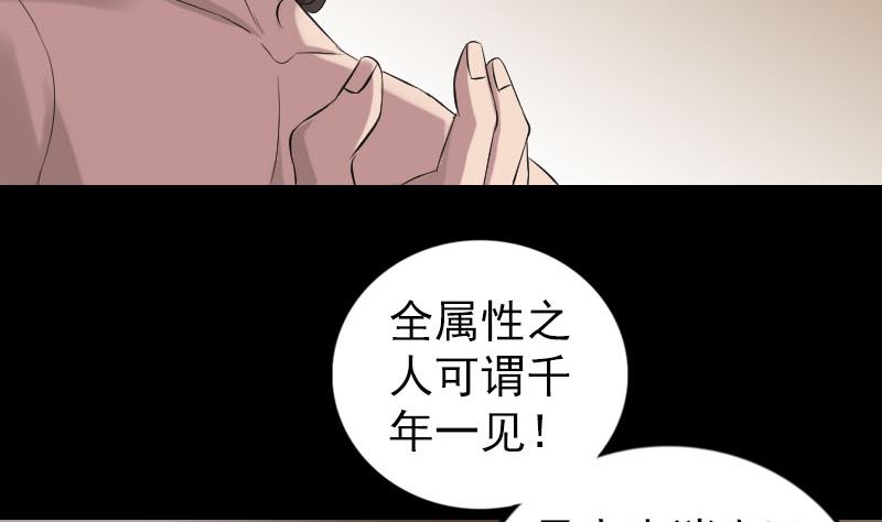 天降橫禍 - 第166話 脫胎換骨(2/3) - 8