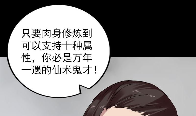 天降橫禍 - 第166話 脫胎換骨(2/3) - 1