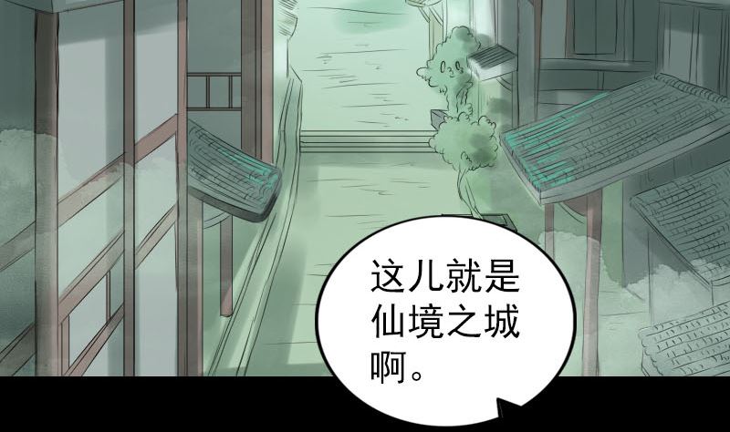 天降橫禍 - 第170話 仙境之城(1/3) - 4