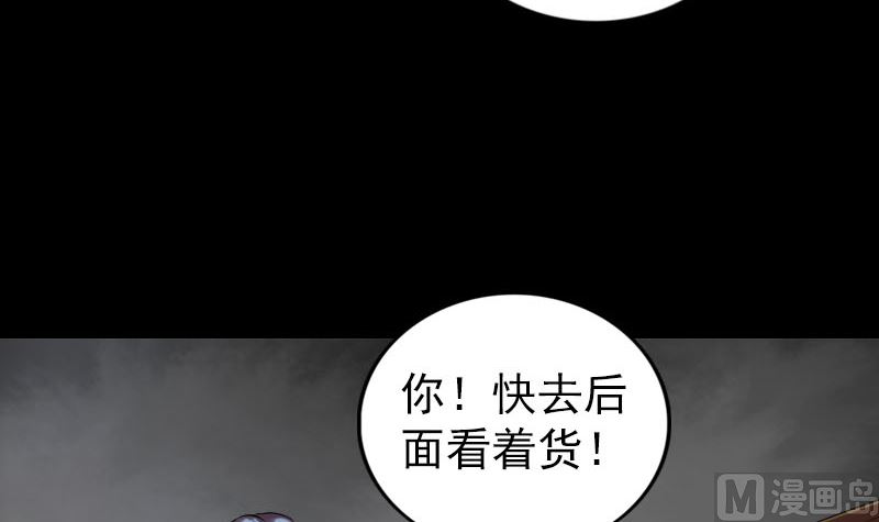 天降橫禍 - 第174話 大風嶺(1/3) - 4