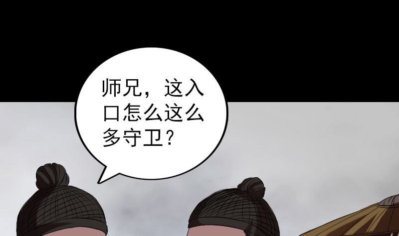 天降橫禍 - 第174話 大風嶺(1/3) - 7