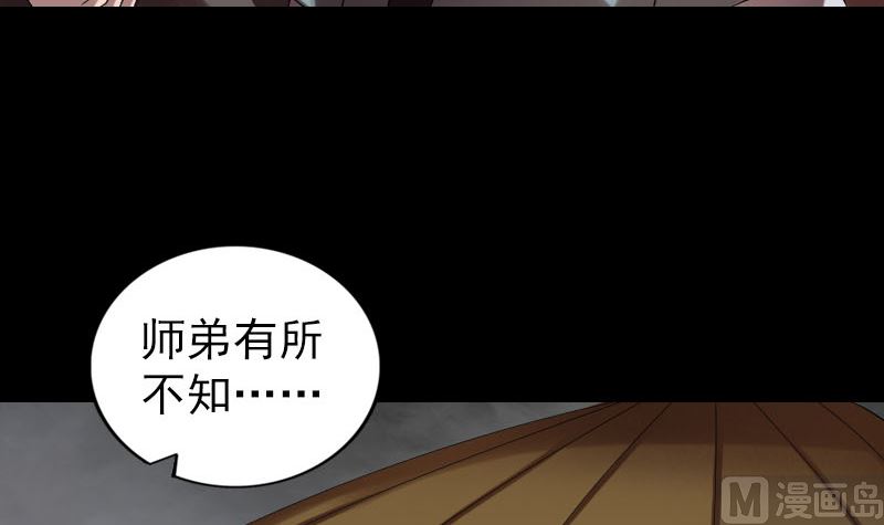 天降橫禍 - 第174話 大風嶺(1/3) - 1