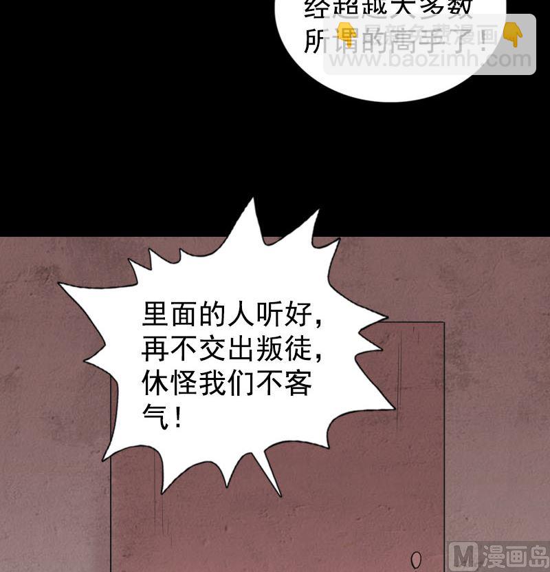 天降橫禍 - 第188回 追兵(2/3) - 4