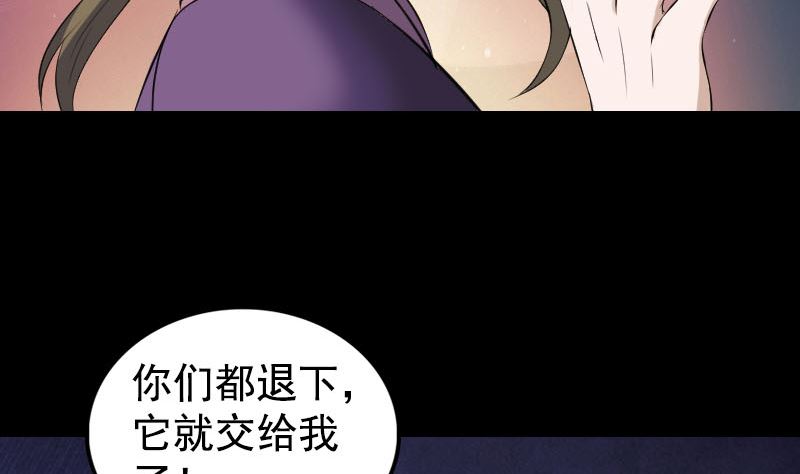 天降橫禍 - 第190話 防不勝防(1/3) - 3