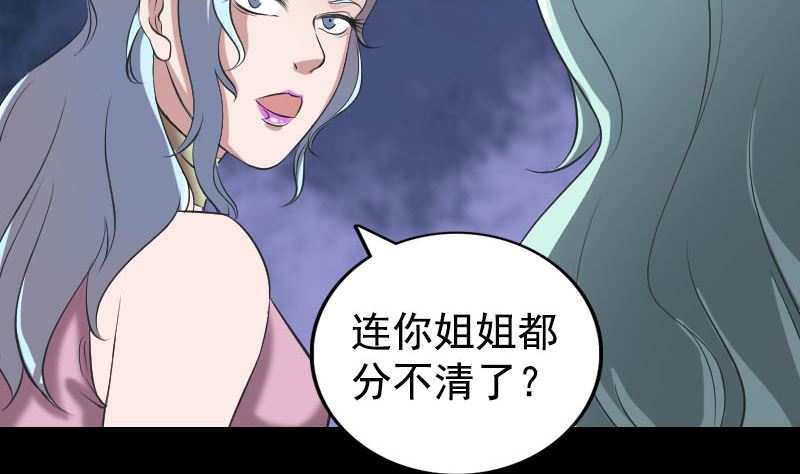 天降橫禍 - 第190話 防不勝防(1/3) - 3