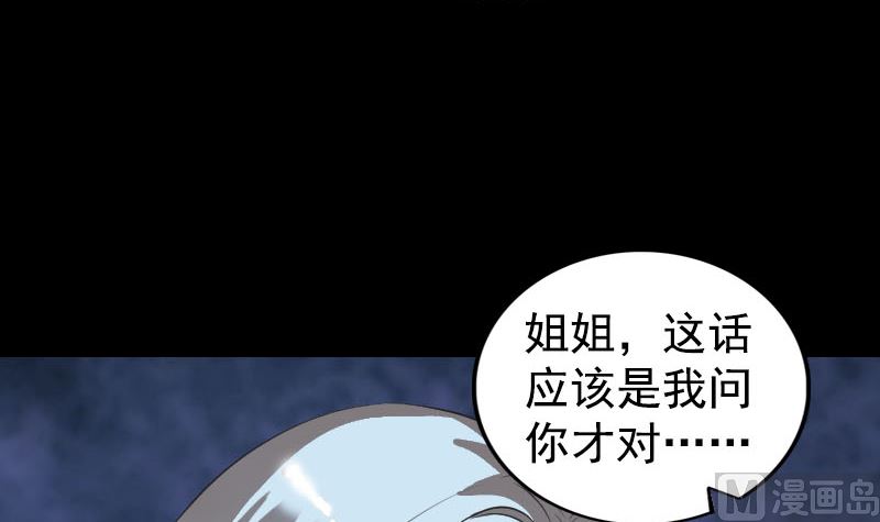 天降橫禍 - 第190話 防不勝防(1/3) - 4