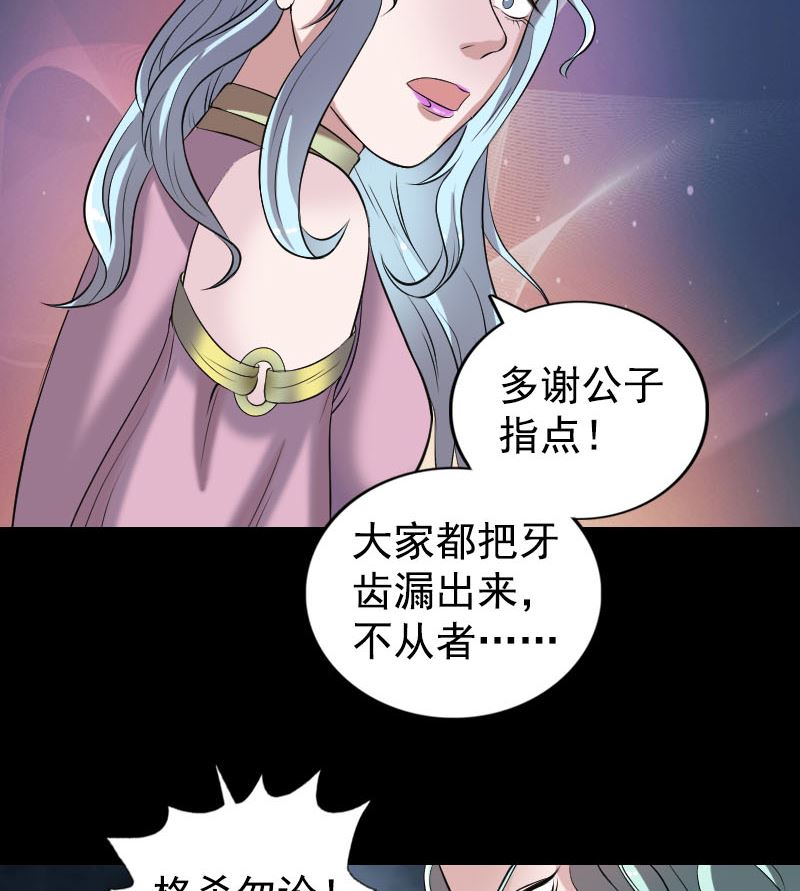 天降橫禍 - 第190話 防不勝防(2/3) - 6