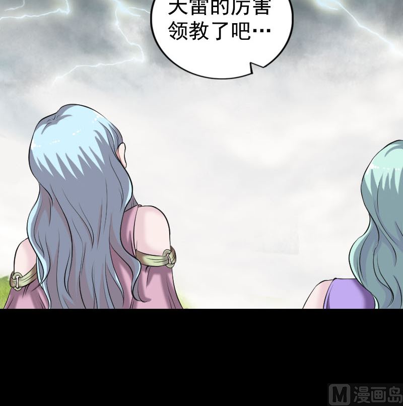 天降橫禍 - 第190話 防不勝防(2/3) - 7