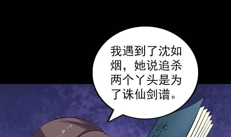 天降橫禍 - 第195話 誅仙劍譜(1/3) - 8