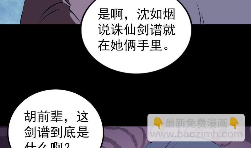 天降橫禍 - 第195話 誅仙劍譜(1/3) - 1