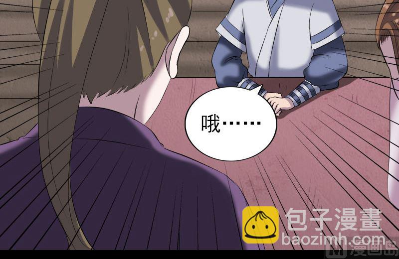 天降橫禍 - 第195話 誅仙劍譜(1/3) - 6