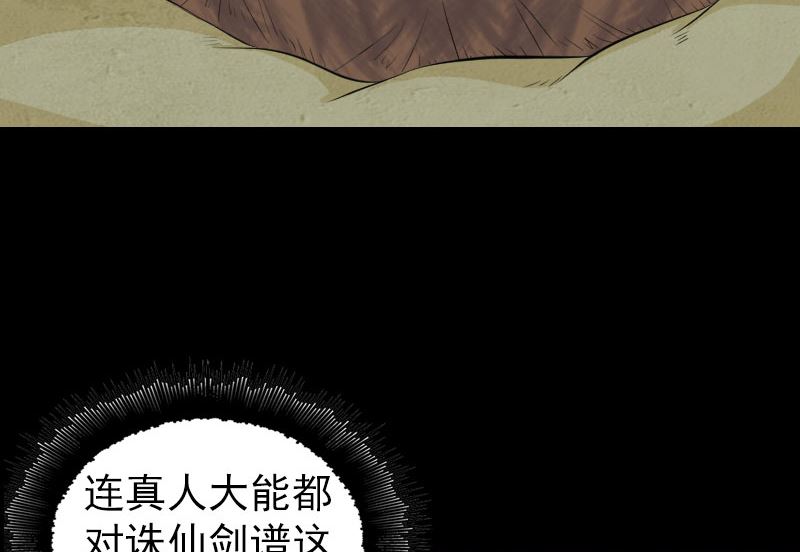 天降橫禍 - 第195話 誅仙劍譜(2/3) - 3