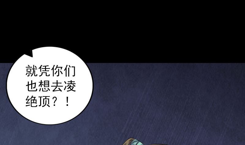 天降橫禍 - 第197話 草場(1/3) - 3