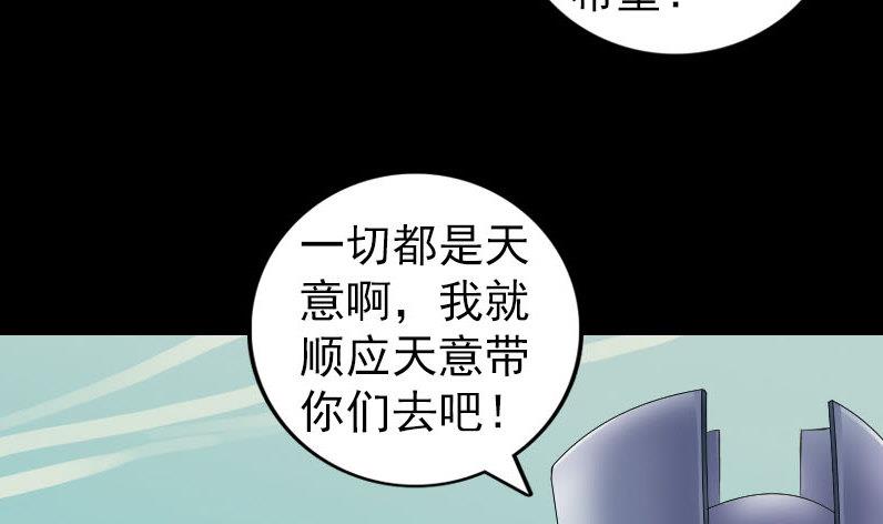 天降橫禍 - 第201話 決意(2/3) - 3