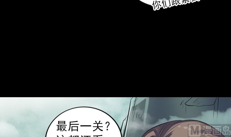 天降橫禍 - 第203話 凌絕頂(1/3) - 4