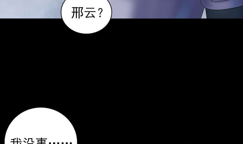 天降橫禍 - 第205話 離開？(1/3) - 1