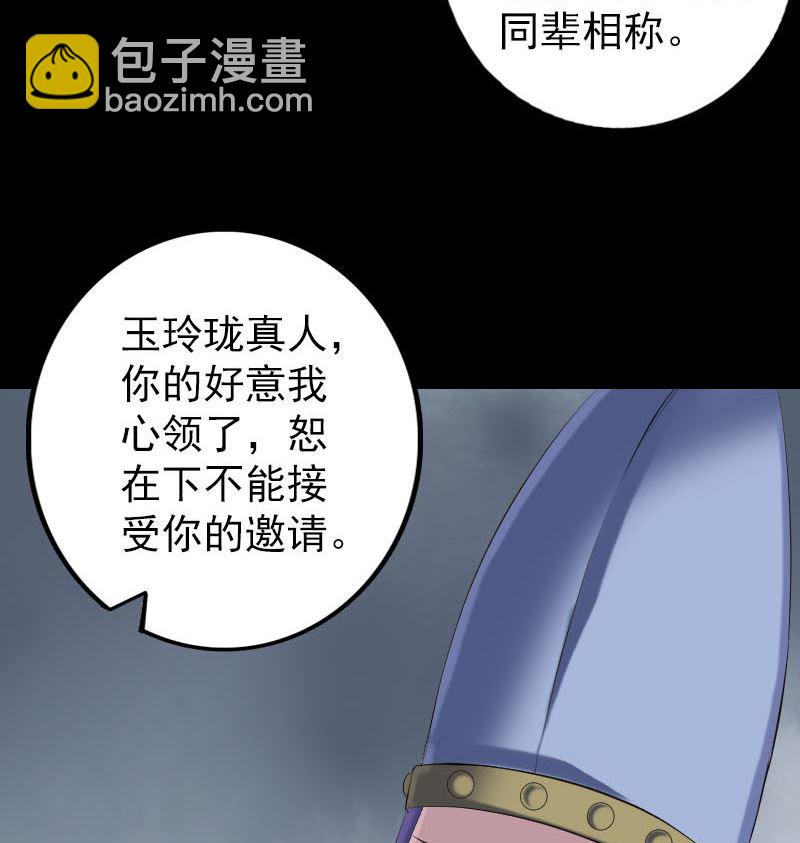 天降橫禍 - 第231話 火氣全開(2/3) - 3