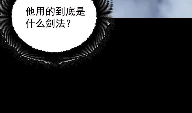 天降橫禍 - 第233話 亮出底牌(3/3) - 4