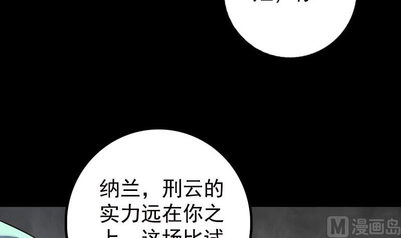 天降橫禍 - 第233話 亮出底牌(1/3) - 3