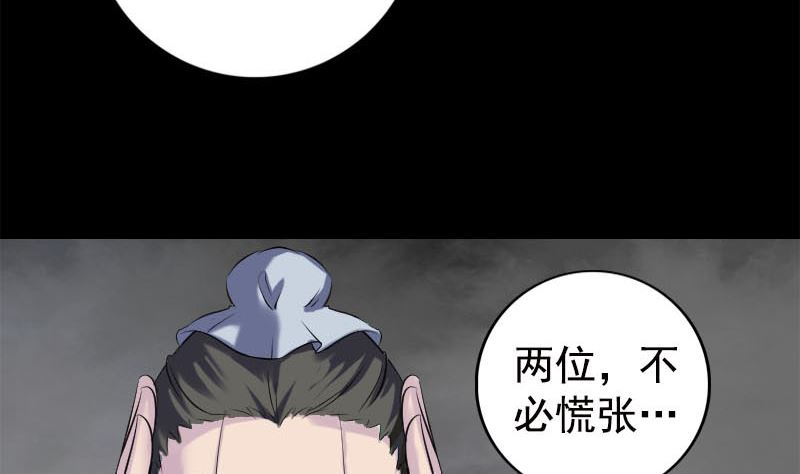 天降橫禍 - 第237話 人偶之城(1/3) - 7