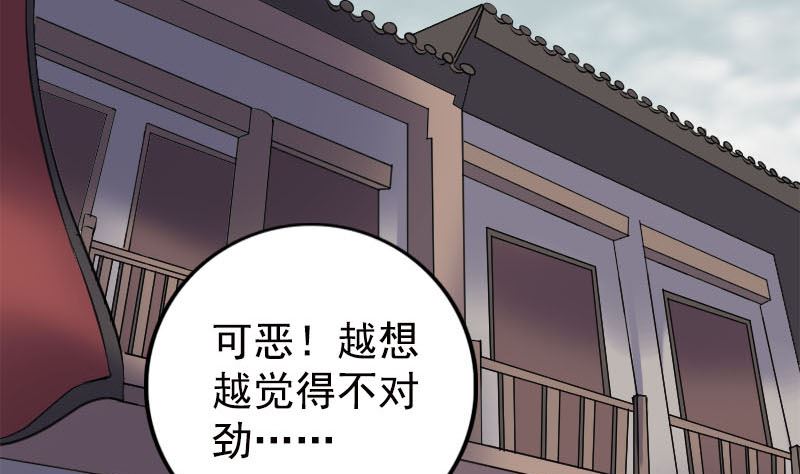 天降橫禍 - 第237話 人偶之城(2/3) - 6