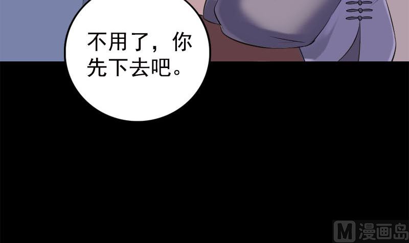 天降橫禍 - 第237話 人偶之城(2/3) - 2