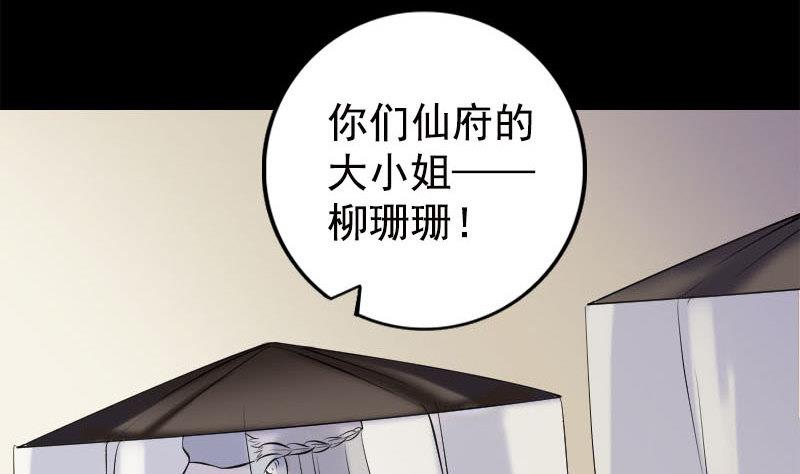 天降橫禍 - 第237話 人偶之城(2/3) - 2