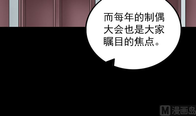 天降橫禍 - 第239話 黃生是誰？(1/3) - 6