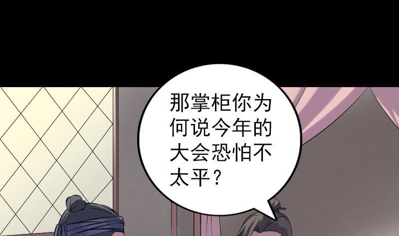 天降橫禍 - 第239話 黃生是誰？(1/3) - 7