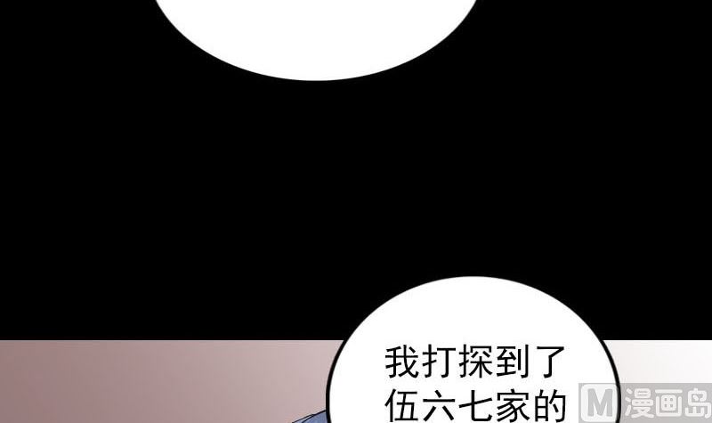 天降橫禍 - 第239話 黃生是誰？(2/3) - 5