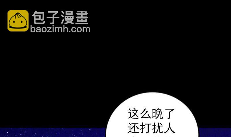 天降橫禍 - 第239話 黃生是誰？(2/3) - 4