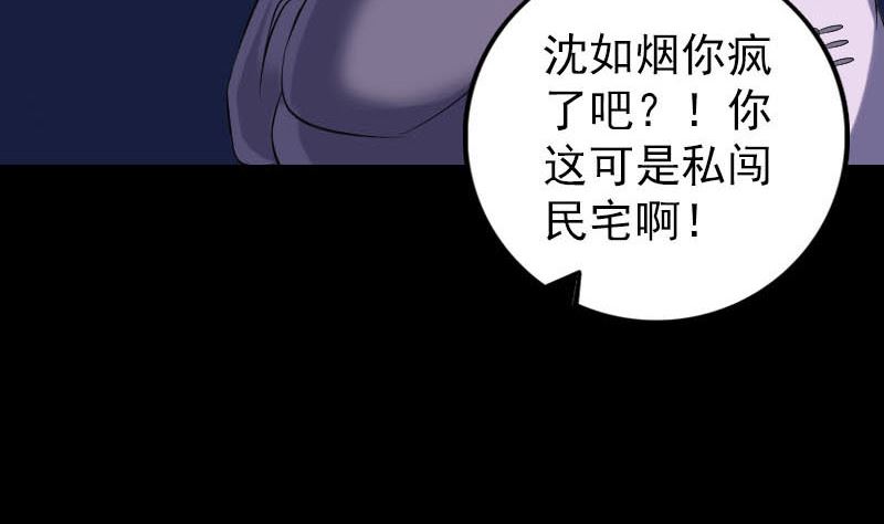 天降橫禍 - 第239話 黃生是誰？(2/3) - 6