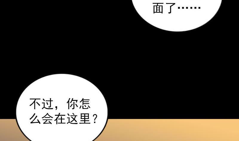 天降橫禍 - 第247話 正面衝突(1/3) - 3