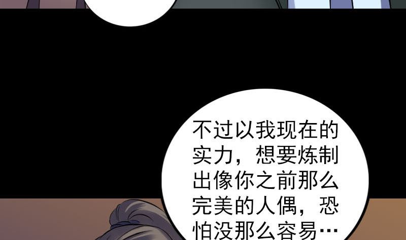 天降橫禍 - 第249話 握手言和(1/3) - 6