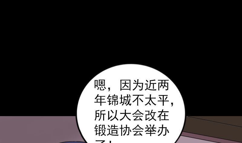 天降橫禍 - 第251話 故人？！(1/3) - 2