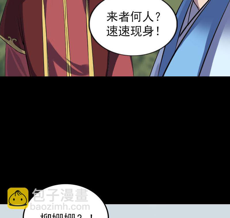 天降橫禍 - 第251話 故人？！(2/3) - 4