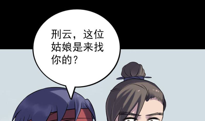 天降橫禍 - 第251話 故人？！(2/3) - 7