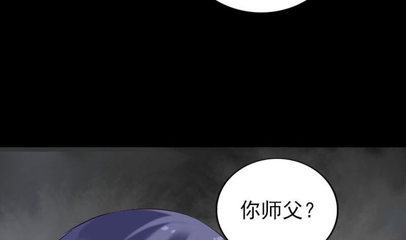 天降橫禍 - 第251話 故人？！(2/3) - 5