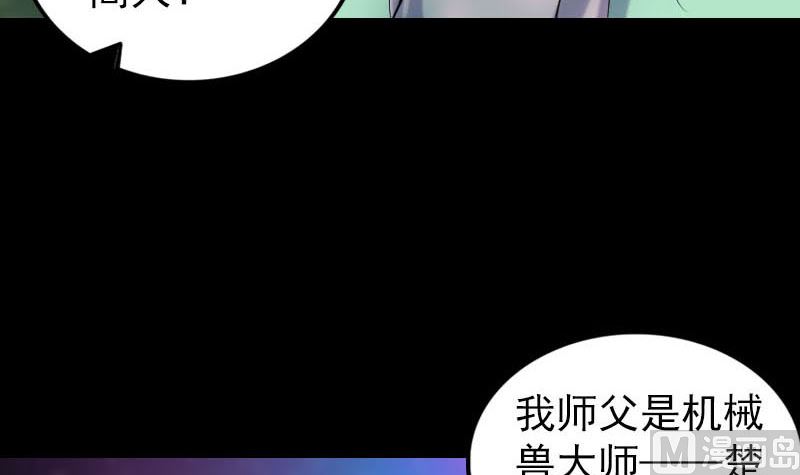 天降橫禍 - 第251話 故人？！(2/3) - 2