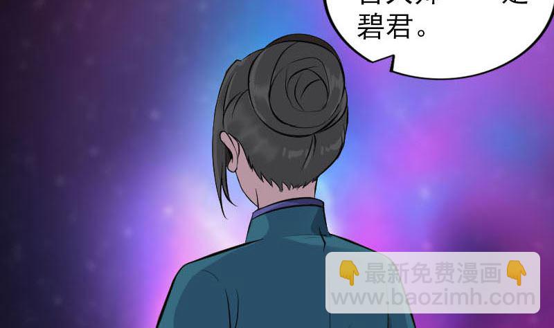 天降橫禍 - 第251話 故人？！(2/3) - 3