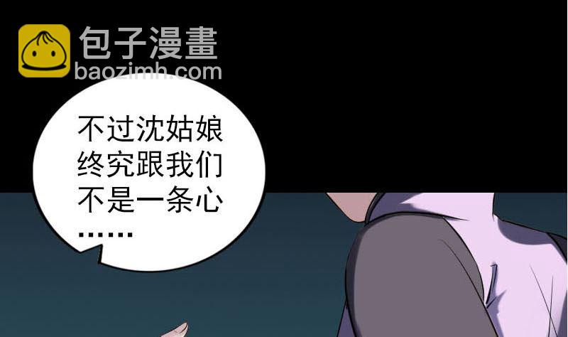 天降橫禍 - 第253話 心生猜忌(2/3) - 4