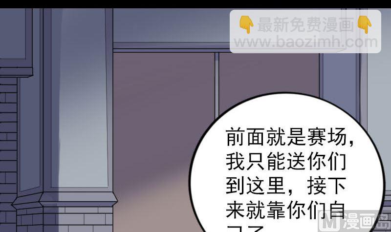 天降橫禍 - 第255話 拉開帷幕(2/3) - 5