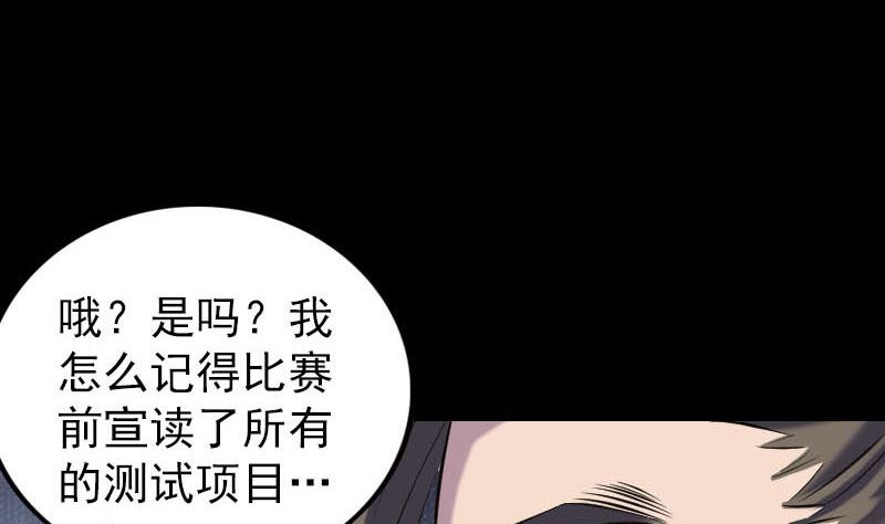 天降橫禍 - 第257話 無恥至極(1/3) - 7