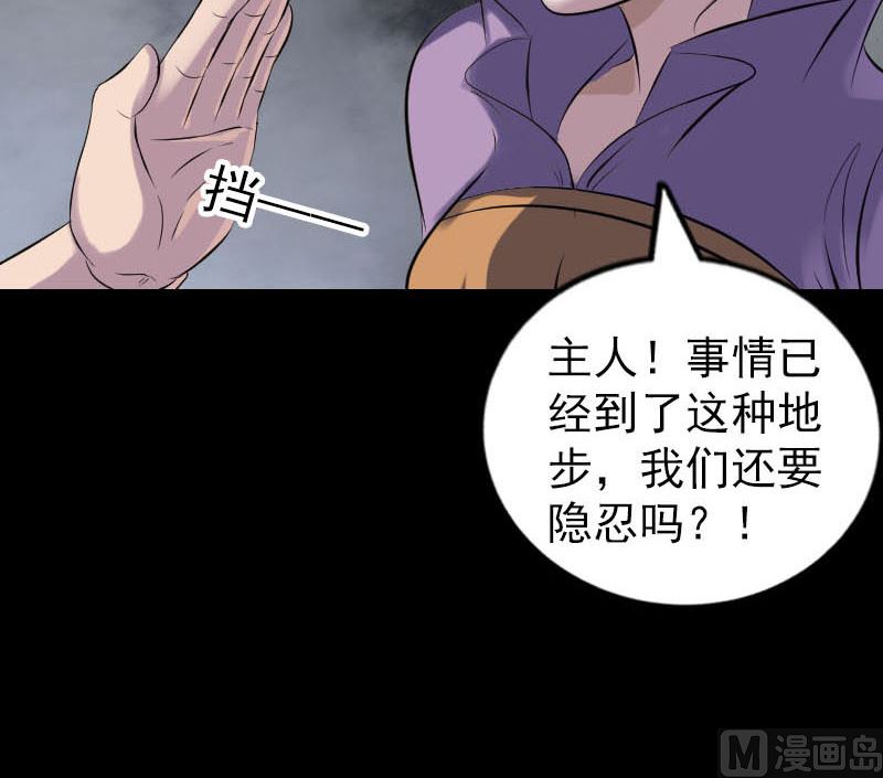 天降橫禍 - 第257話 無恥至極(2/3) - 6